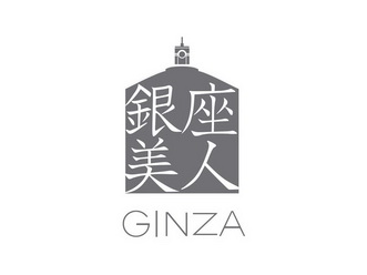 银座美人 GINZA;GINZA