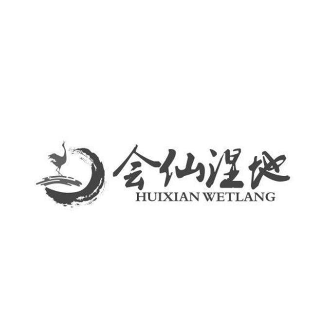 会仙湿地;HUIXIAN WETLANG