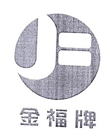 金福牌 JF;JF