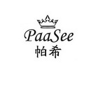 帕希 PAASEE;PAASEE