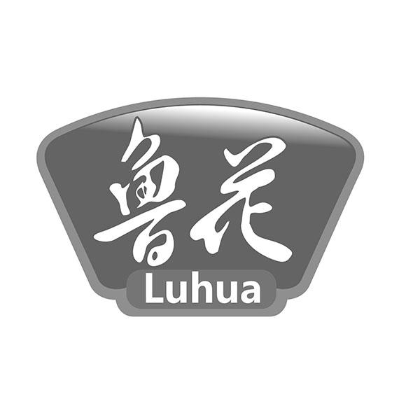 鲁花;LUHUA