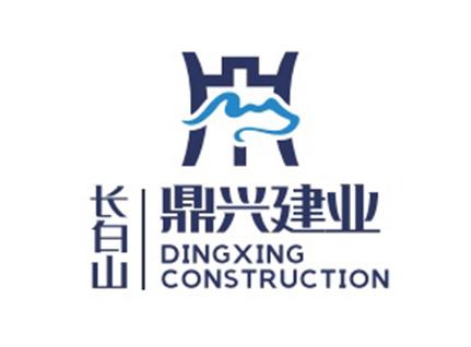 长白山鼎兴建业;DINGXING CONSTRUCTION