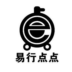 易行点点;E