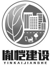 胤恺建设