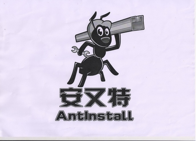 安又特 ANTINSTALL;ANTINSTALL