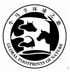 牛马羊环球之旅 GLOBAL FOOTPRINTS OF NATURE;GLOBALFOOTPRINTSOFNATURE