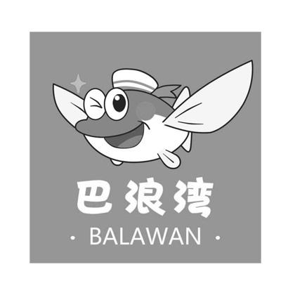 巴浪湾;BALAWAN