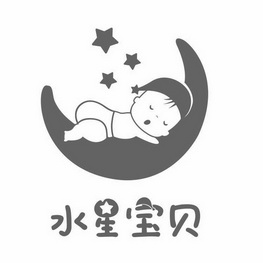 水星宝贝