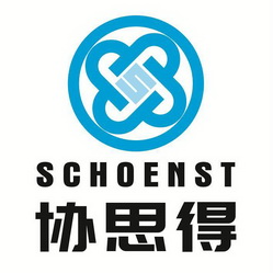 协思得;SCHOENST