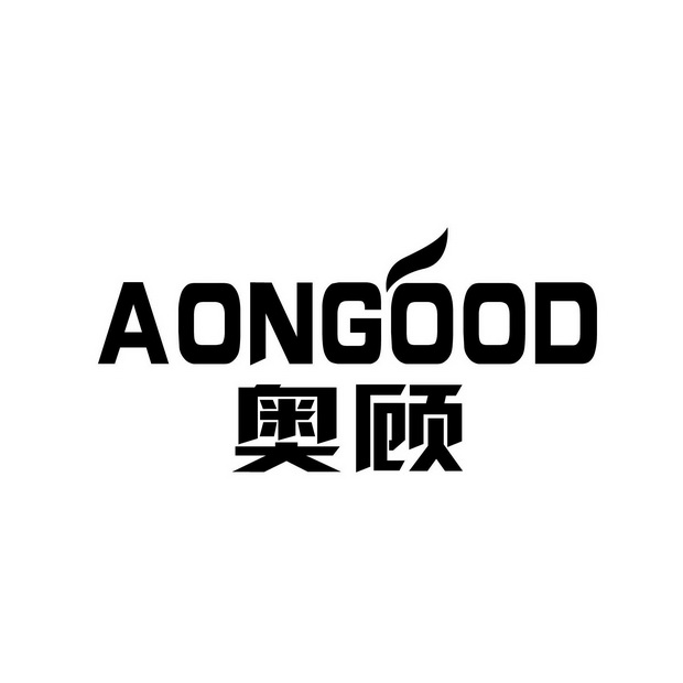 奥顾 AONGOOD;AONGOOD