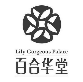 百合华堂 LILY GORGEOUS PALACE;LILYGORGEOUSPALACE