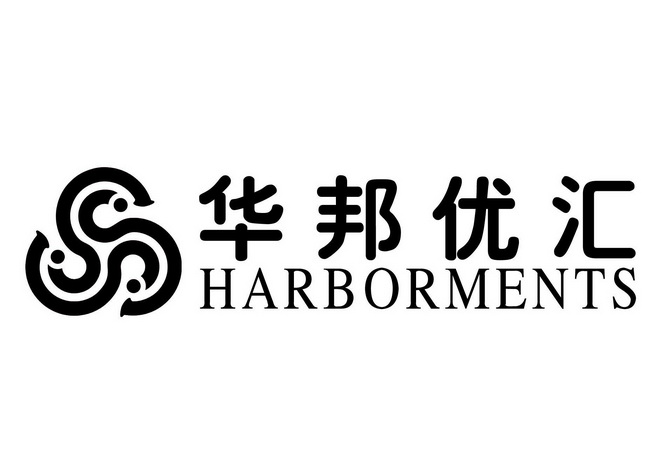 华邦优汇 HARBORMENTS;HARBORMENTS