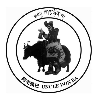 阿克顿巴 UNCLE DON BA;UNCLE DON BA