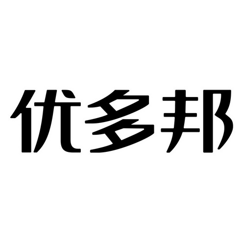 优多邦