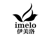 伊美洛 IMELO;IMELO