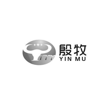 殷牧;YINMU