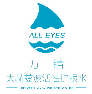 万睛太赫兹波活性护眼水;ALL EYES TERAHERTZ ACTIVE EYE WATER