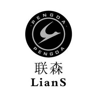 联森  LIANS PENGDA;LIANS PENGDA