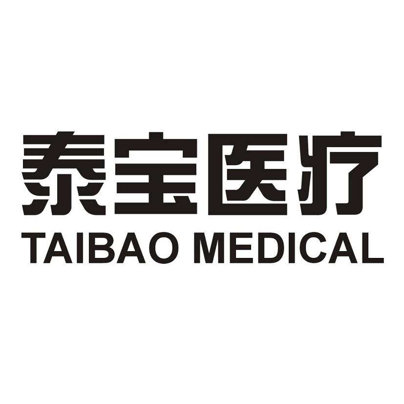 泰宝医疗 TAIBAO MEDICAL;TAIBAO MEDIAL