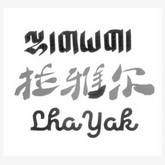 拉雅尔 LHA YAK;LHAYAK