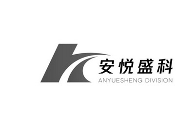 安悦盛科;ANYUESHENG DIVISION