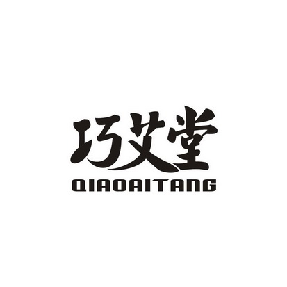 巧艾堂;QIAOAITANG