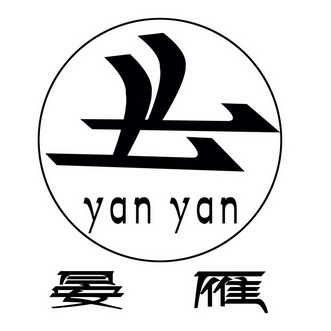 晏雁;YANYAN