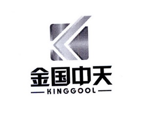 金国中天 KINGGOOL;KINGGOOL