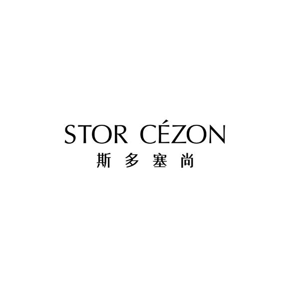 斯多塞尚  STOR CEZON;STORCEZON