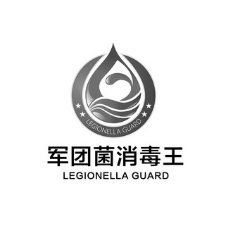 军团菌消毒王;LEGIONELLA GUARD