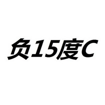 负15度 C;15 C