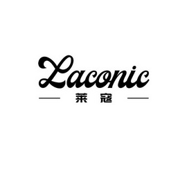 LACONIC 莱寇;LACONIC