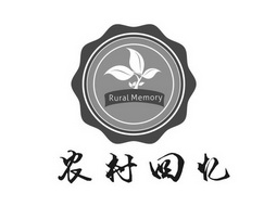 农村回忆 RURAL MEMORY;RURAL MEMORY