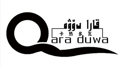 卡热多瓦 QARA DUWA;QARADUWA