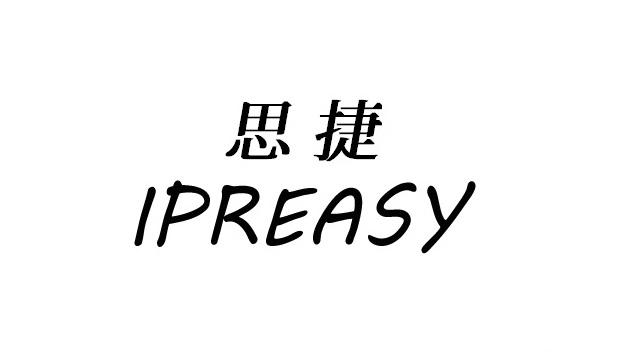 思捷 IPREASY;IPREASY