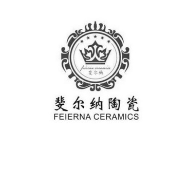 斐尔纳陶瓷 斐尔纳 FEIERNA CERAMICS;FEIERNA CERAMICS