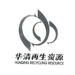 华清再生资源 HUAQING RECYCLING RESOURCE;HUAQING RECYCLING RESOURCE