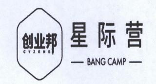 创业邦星际营;CYZONE BANG CAMP