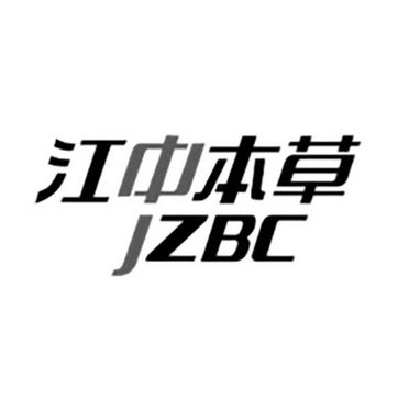 江中本草  JZBC;JZBC