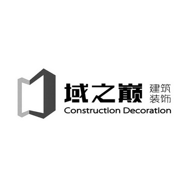 域之巅 建筑装饰 CONSTRUCTION DECORATION;CONSTRUCTIONDECORATION