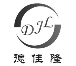 德佳隆;DJL