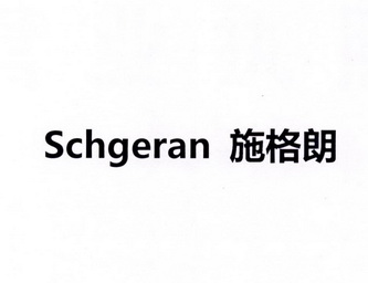 施格朗  SCHGERAN;SCHGERAN