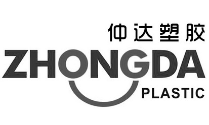 仲达塑胶 ZHONGDA PLASTIC;ZHONGDAPLASTIC