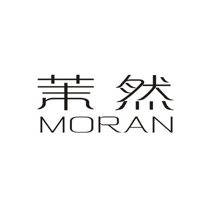 茉然;MORAN