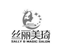 丝丽美琦;SALLY MAGIC SALON