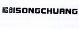 松创;SONGCHUANG