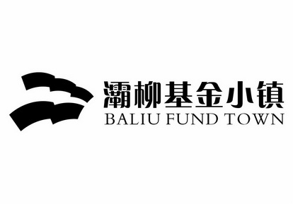 灞柳基金小镇 BALIU FUND TOWN;BALIU FUND TOWN