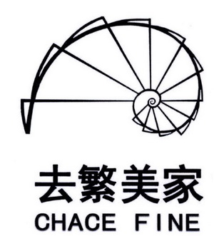 去繁美家 CHACE FINE;CHACE FINE