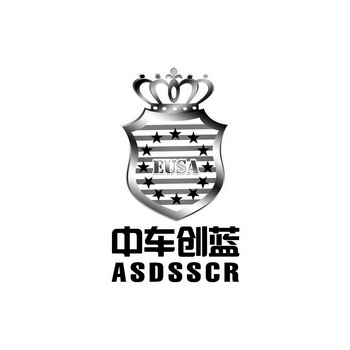 中车创蓝 ASDSSCR EUSA;ASDSSCR EUSA