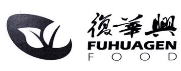 复华兴 FUHUAGEN FOOD;FUHUAGEN FOOD